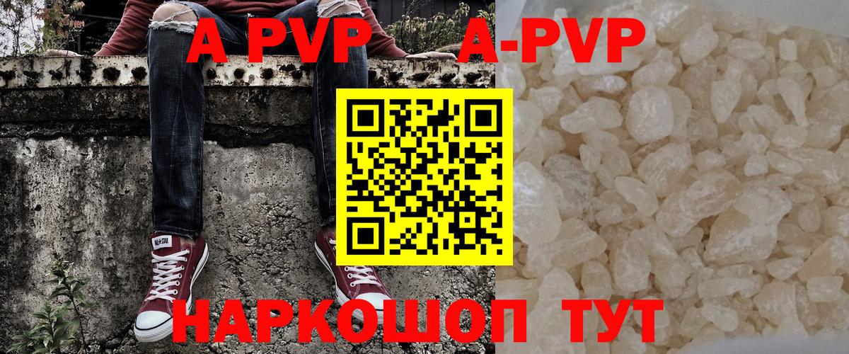 Alfa_PVP кристаллы  Вход с VPN  A PVP VHQ  A PVP  где купить наркоту  Канск 