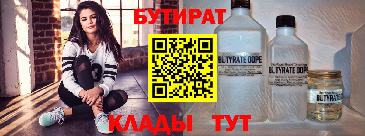 Канск  Бутират  Вход с VPN  БУТИРАТ оксана 
