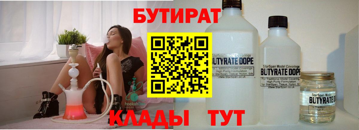 Бутират оксана Канск