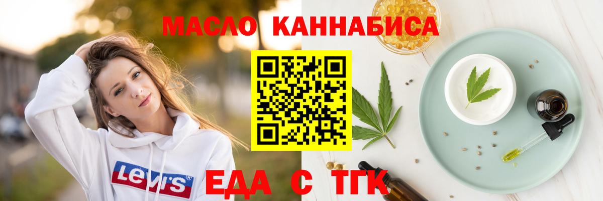 Еда ТГК конопля  Вход с VPN  Канск 