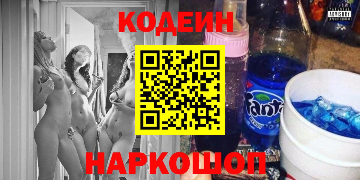 Кодеиновый сироп Lean Purple Drank Канск