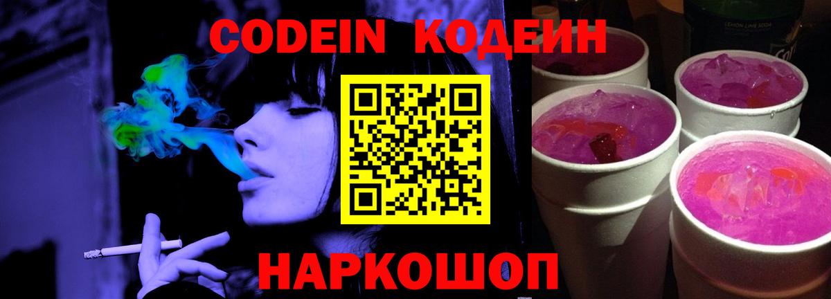 Codein напиток Lean (лин)  Вход с VPN  Codein напиток Lean (лин)  Канск 