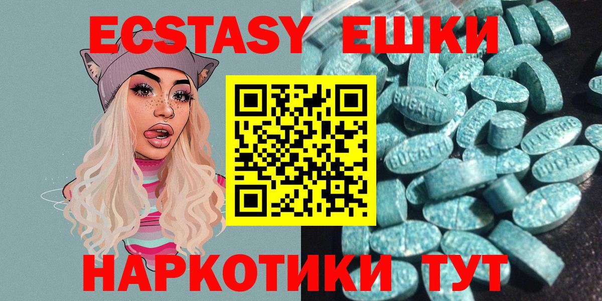 Канск  ЭКСТАЗИ  Экстази 280 MDMA  Вход с VPN  Экстази диски 