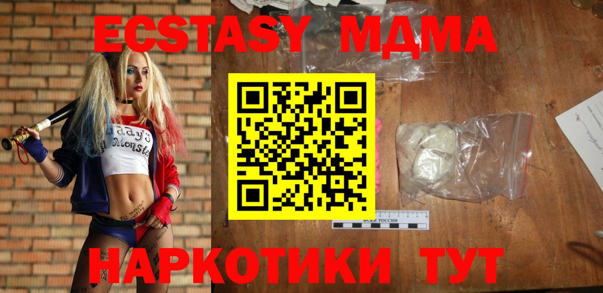 MDMA молли Канск
