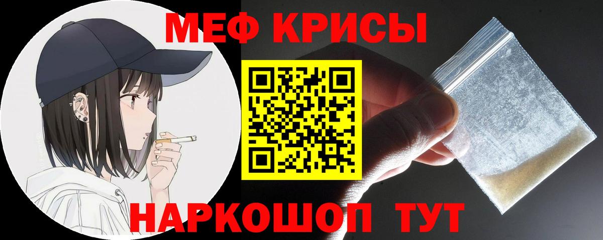Мефедрон мука Канск