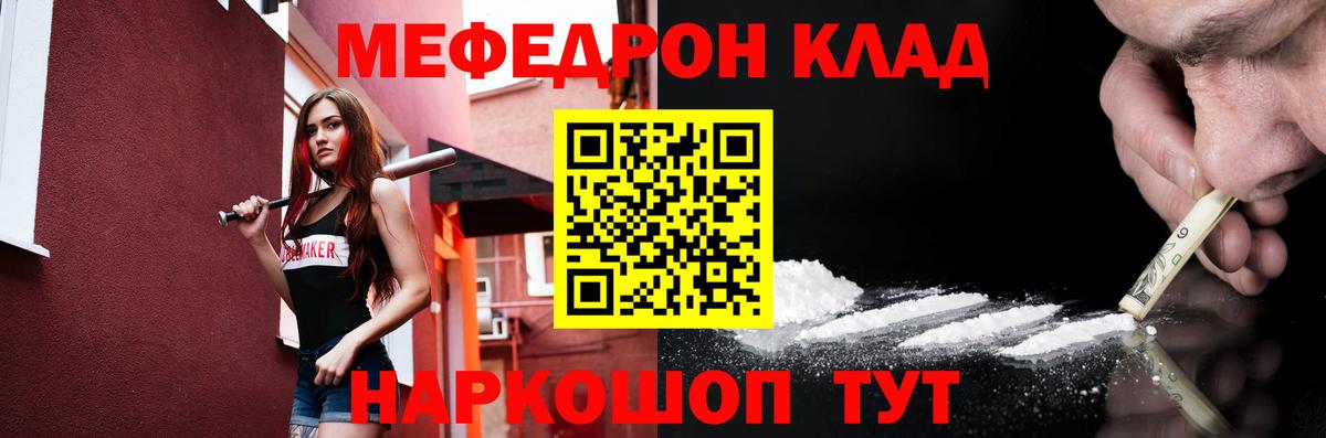 МЯУ-МЯУ мука  Вход с VPN  Мефедрон  Мефедрон кристаллы  МЕФ  Канск 